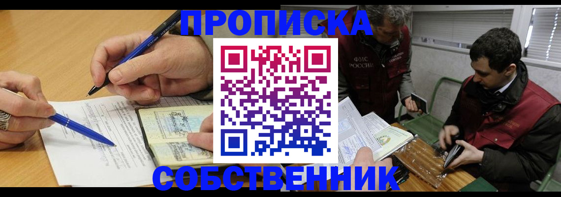 прописка для военкомата в Абинске